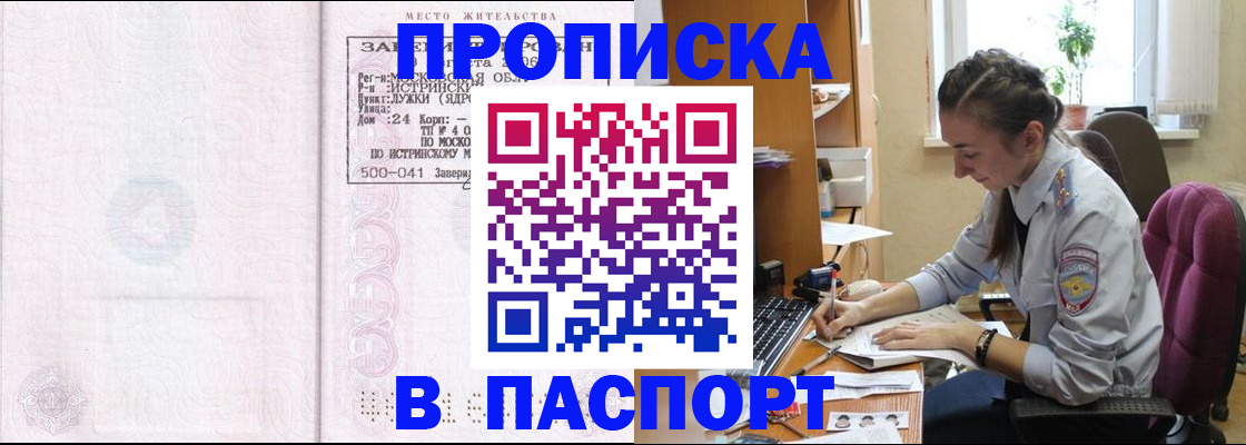 прописка для кредита в Павлово