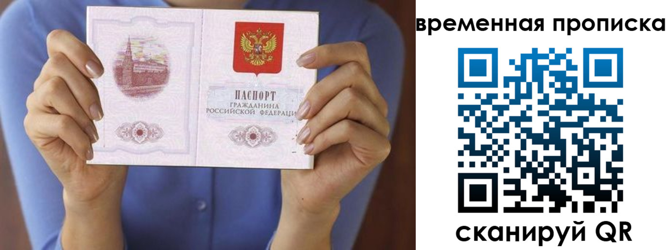 прописка для работы в Павлово