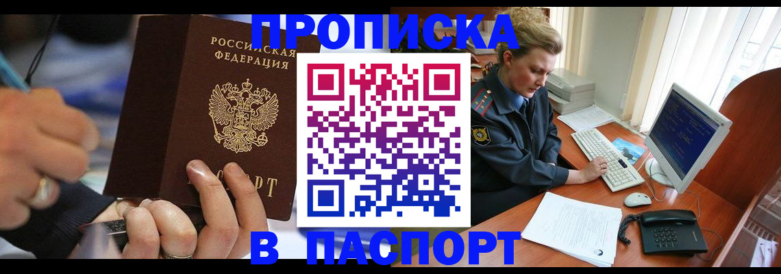 прописка регистрация в Павлово