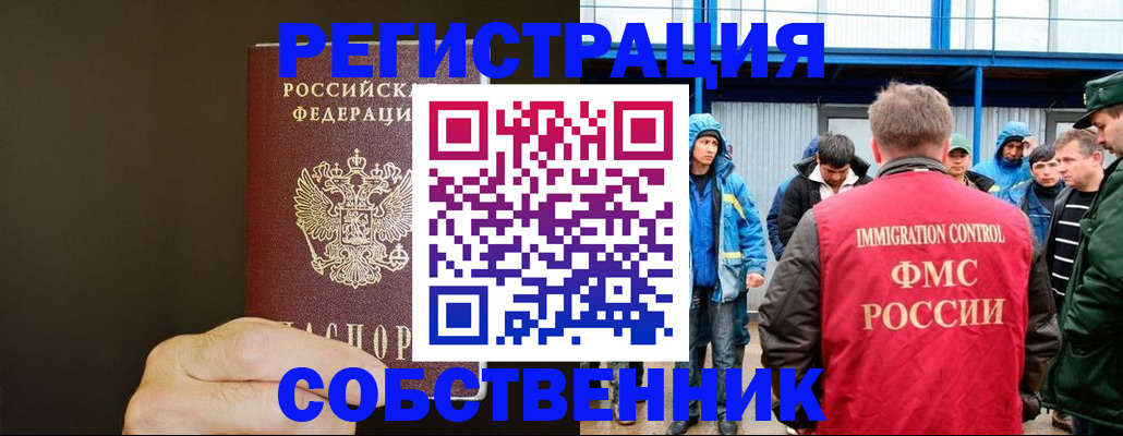 прописка иностранных граждан в Павлово