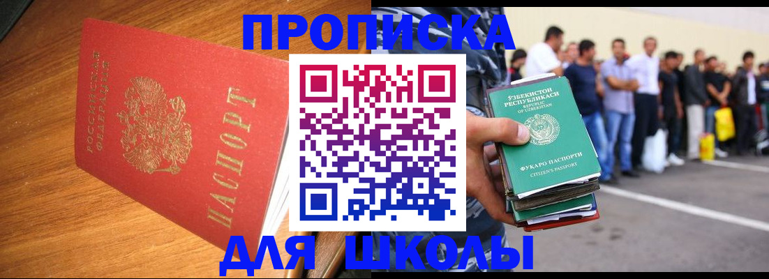 прописка для работы в Павлово