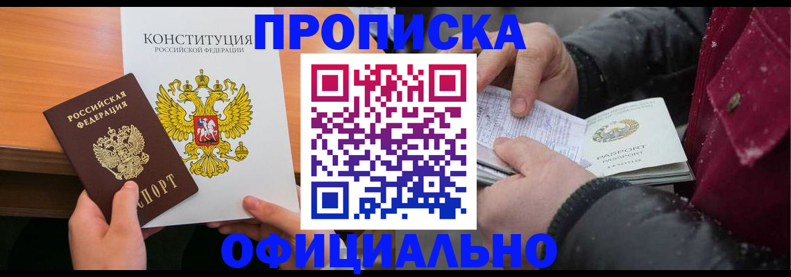 пропишу в квартире в Павлово