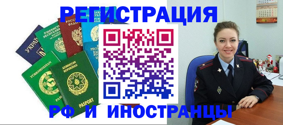 прописка 2025 в Павлово