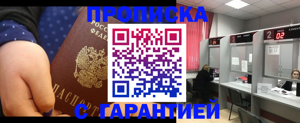 прописка 2025 в Павлово