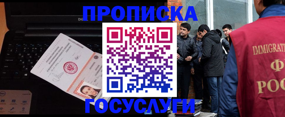 прописка в Павлово