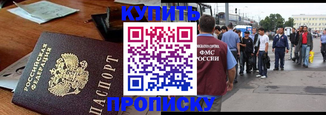 прописка для кредита в Павлово