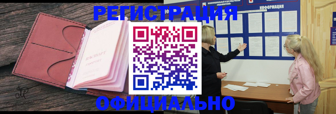 прописка в квартире в Павлово