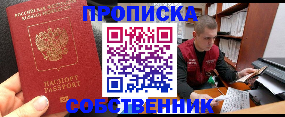 временная регистрация для школы в Павлово